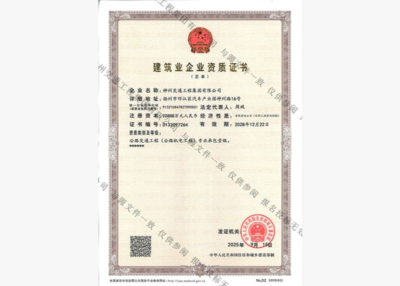 公路交通工程资质