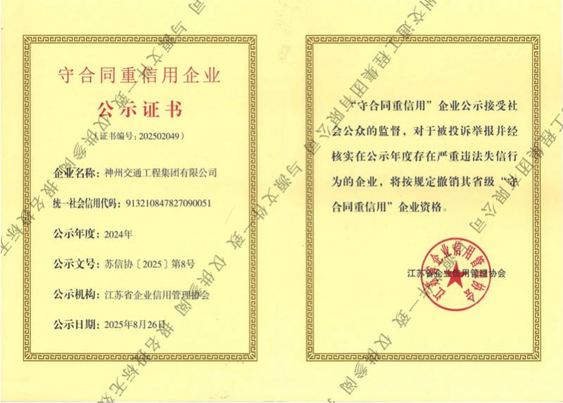 守合同重信用企业公示证书