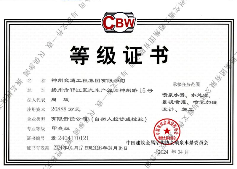 水景喷泉专项资质