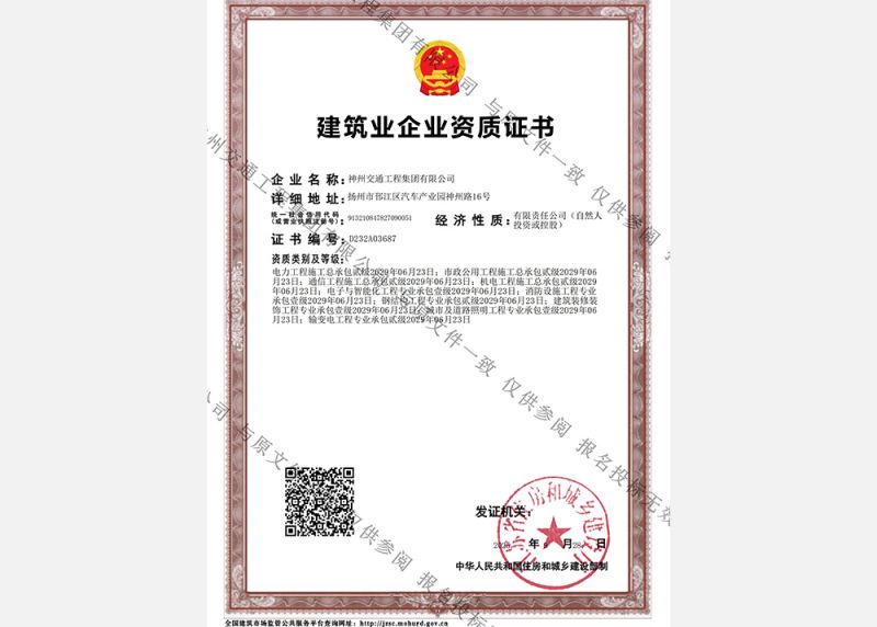 施工资质