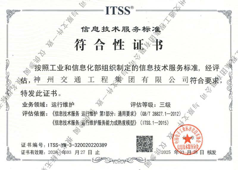 信息技术服务标准资质
