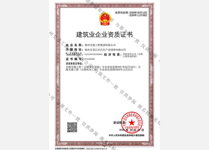 公路交通工程资质