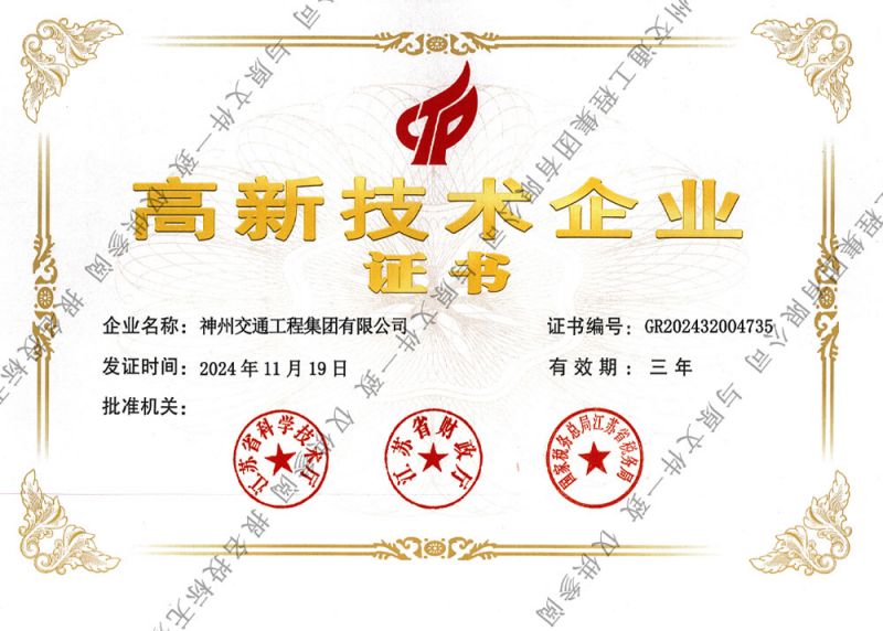 高新技术产业证书