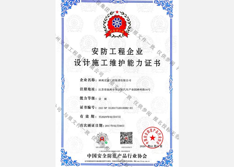 安防专项资质