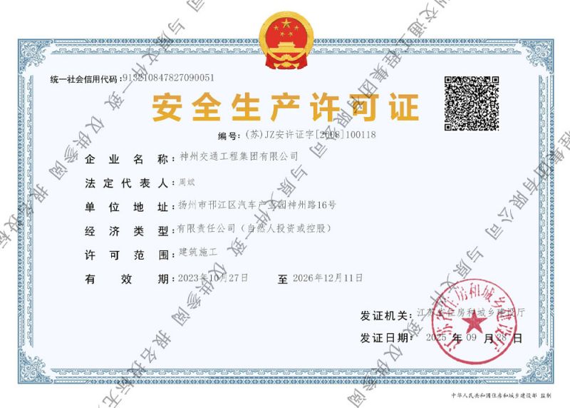 安全生产许可证