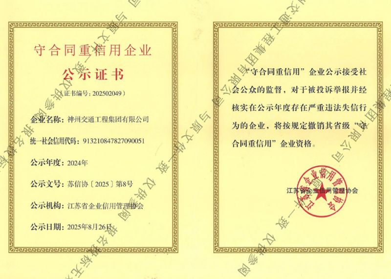 守合同重信用企业公示证书