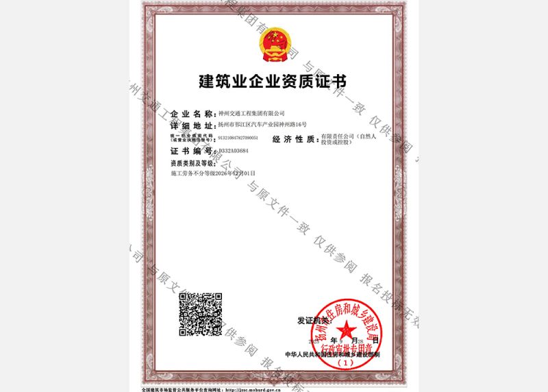 施工劳务资质