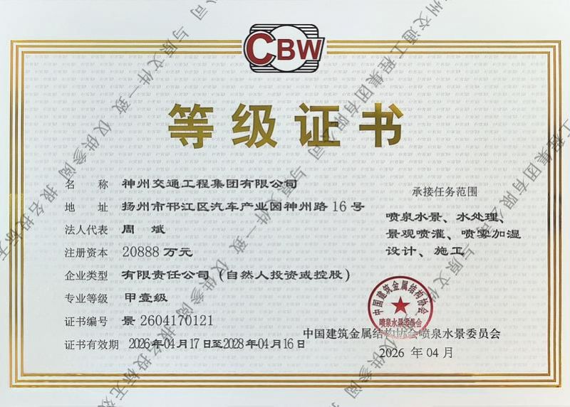 水景喷泉专项资质